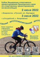 Кубок ПКФСО на велосипедах