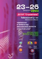 Чемпионат и Первенство Ивановской области по спортивному туризму на лыжных дистанциях