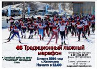 Традиционный лыжный Марафон городского округа Спасск-Дальний