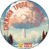 Снежная Тропа 2024, 1 этап