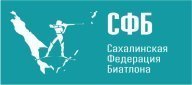 Первенство Сахалинской области по биатлону Первенство Сахалинской области по биатлону