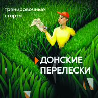 Донские Перелески 2 этап Донские Перелески 2 этап