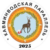 Кавминводская Параллель 2025, 2 этап Кавминводская Параллель 2025, 2 этап