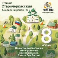 Открытые соревнования посвящённые дню России Открытые соревнования посвящённые дню России