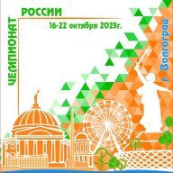 Чемпионат России 2025 Чемпионат России 2025