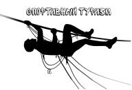 Соревнования по спорт. туризму (дистанция пешеходная-связки, на искусственном рельефе) Соревнования по спорт. туризму (дистанция пешеходная-связки, на искусственном рельефе)