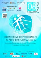 Спартакиады трудовых коллективов: лыжная эстафета Спартакиады трудовых коллективов: лыжная эстафета