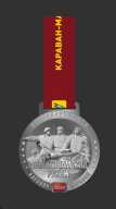 Медаль финишера Волоколамский рубеж