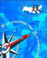 Областные соревнования "ТУРИСТСКАЯ СРЕДА ШАГАЕТ ПО СТРАНЕ"